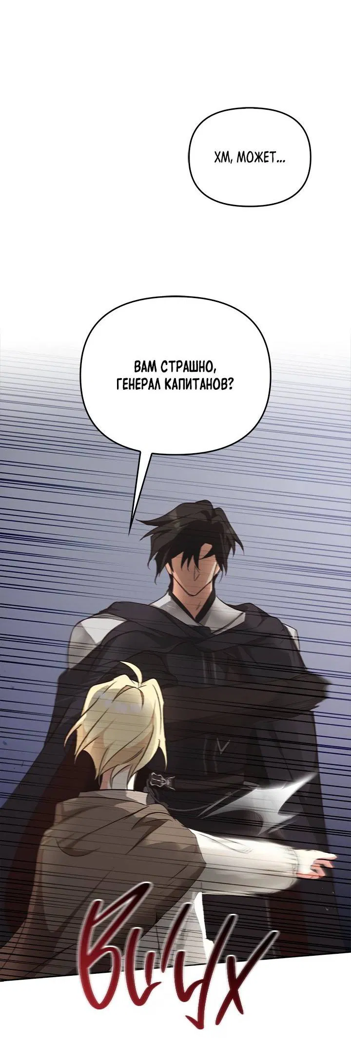 Манга Регас - Глава 40 Страница 63