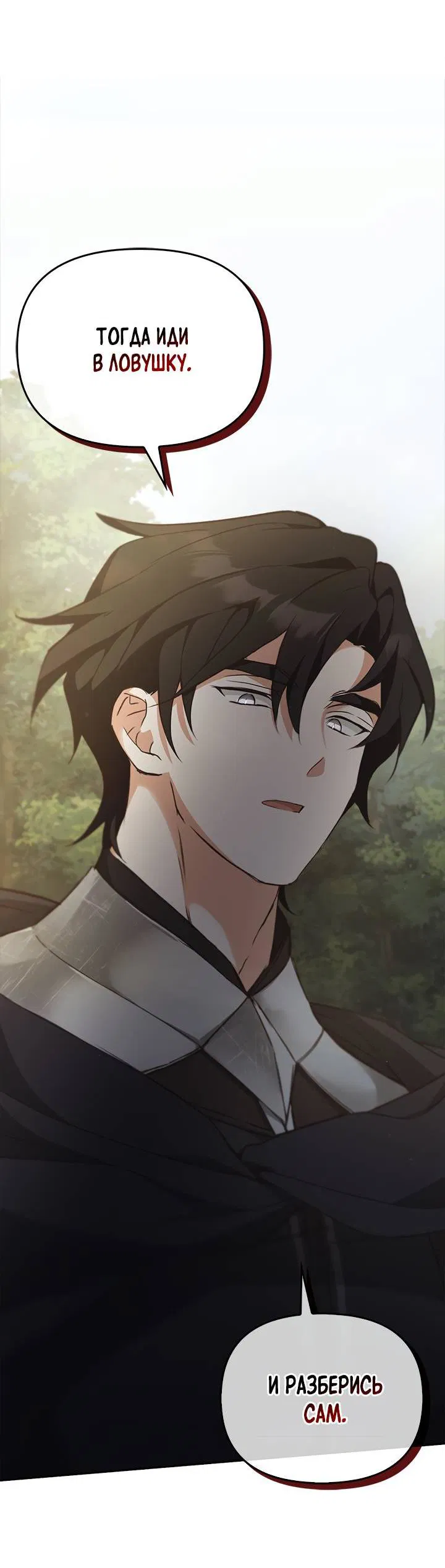 Манга Регас - Глава 40 Страница 31