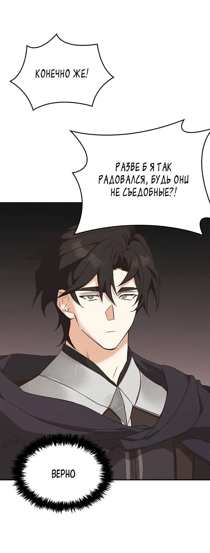 Манга Регас - Глава 39 Страница 26