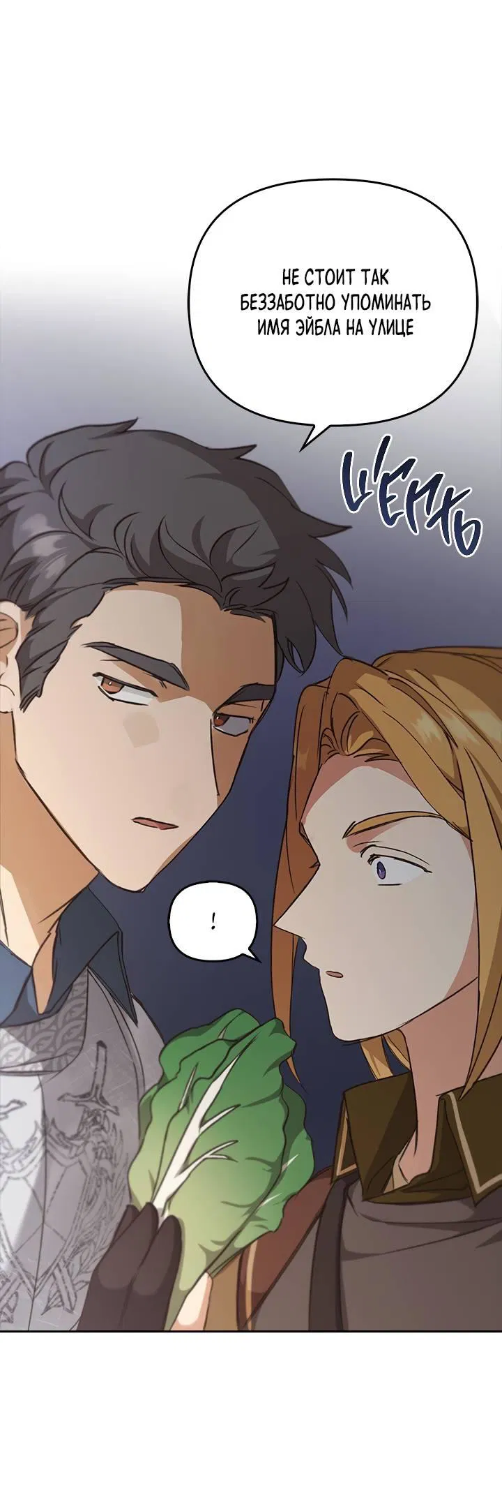 Манга Регас - Глава 39 Страница 60