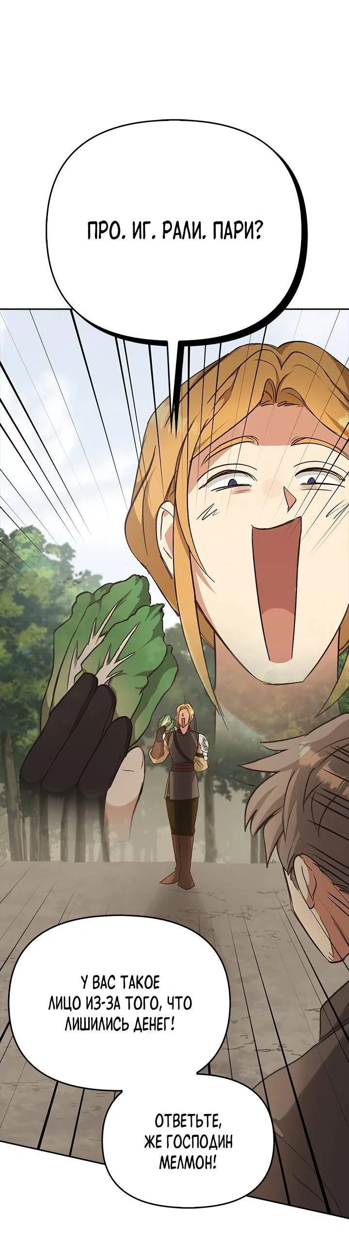 Манга Регас - Глава 39 Страница 55