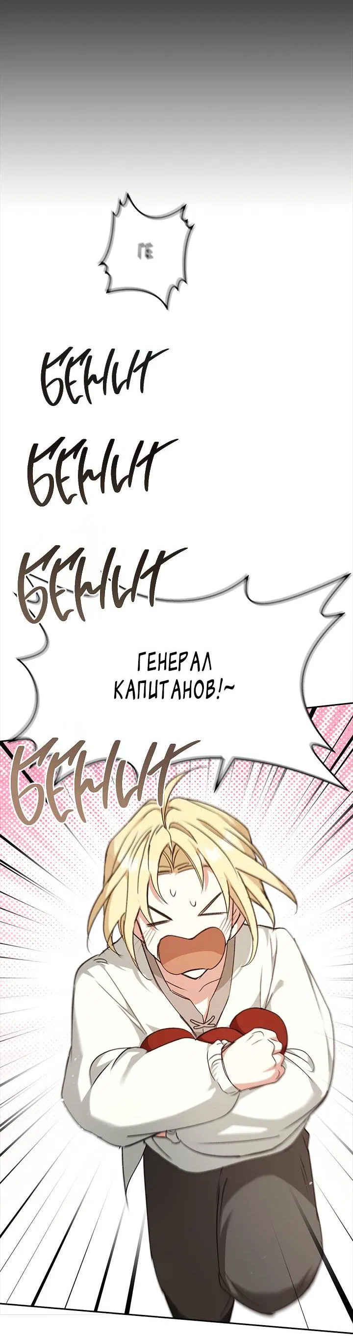 Манга Регас - Глава 39 Страница 19