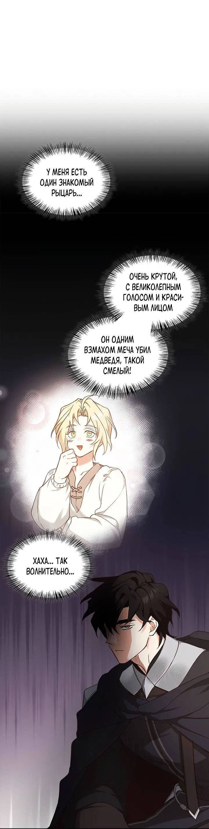 Манга Регас - Глава 39 Страница 44