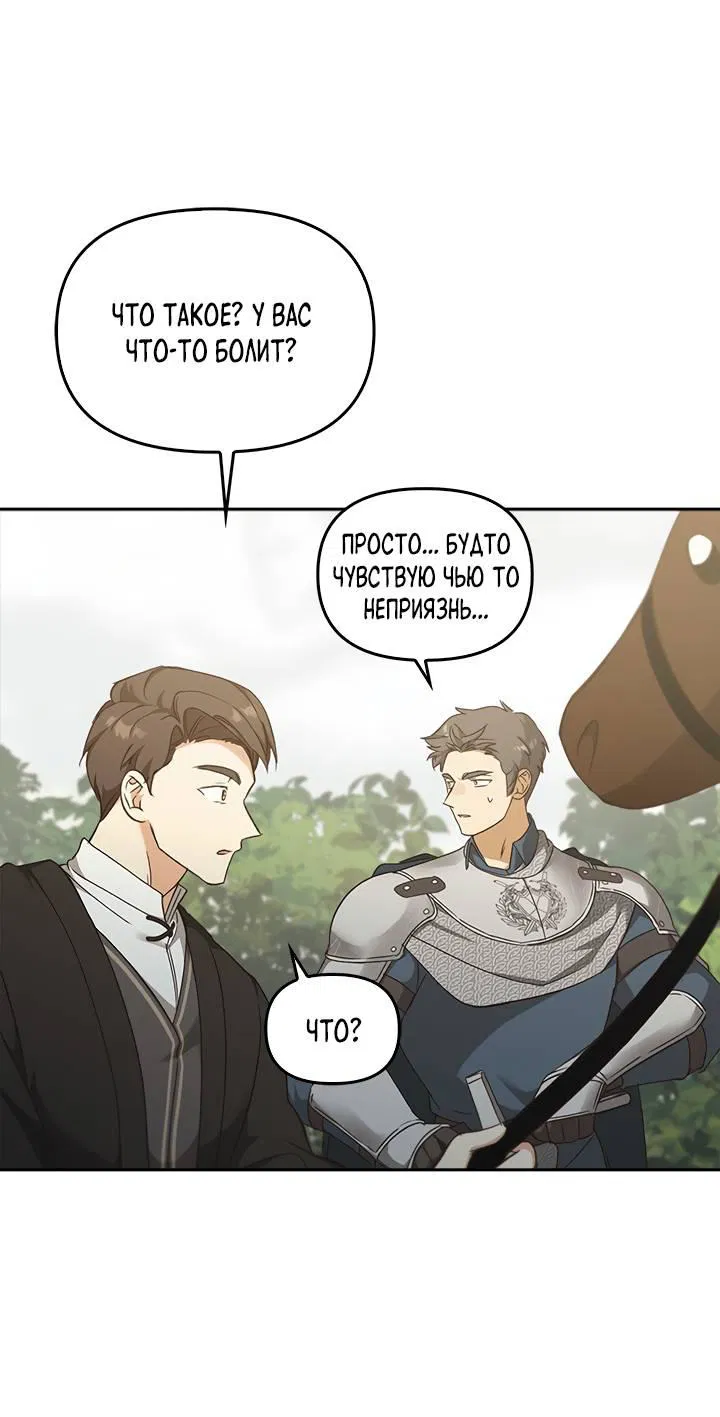 Манга Регас - Глава 39 Страница 49