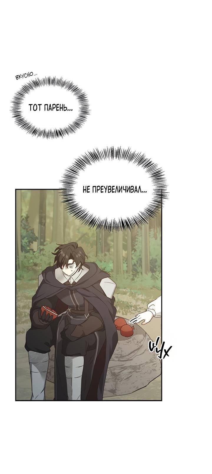 Манга Регас - Глава 39 Страница 35