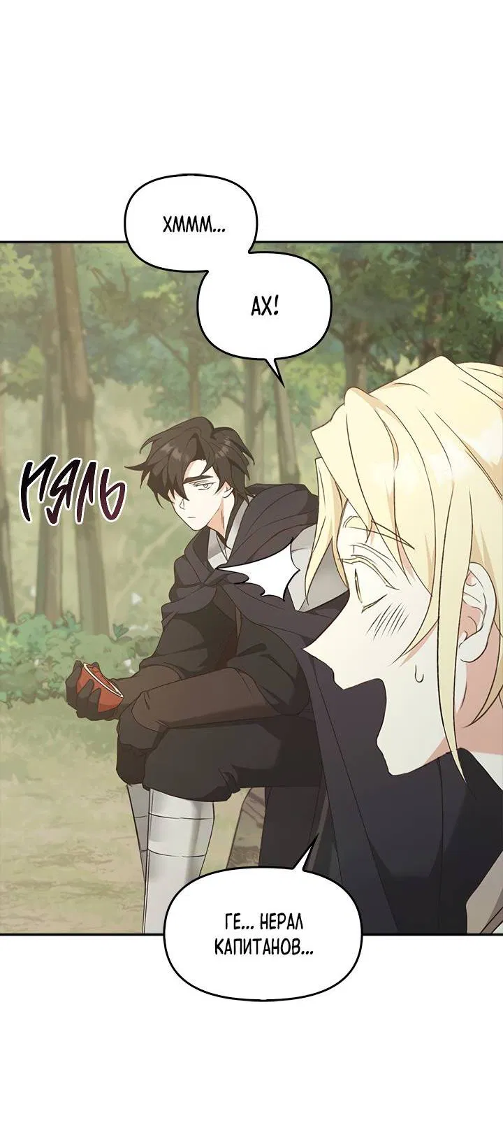 Манга Регас - Глава 39 Страница 38