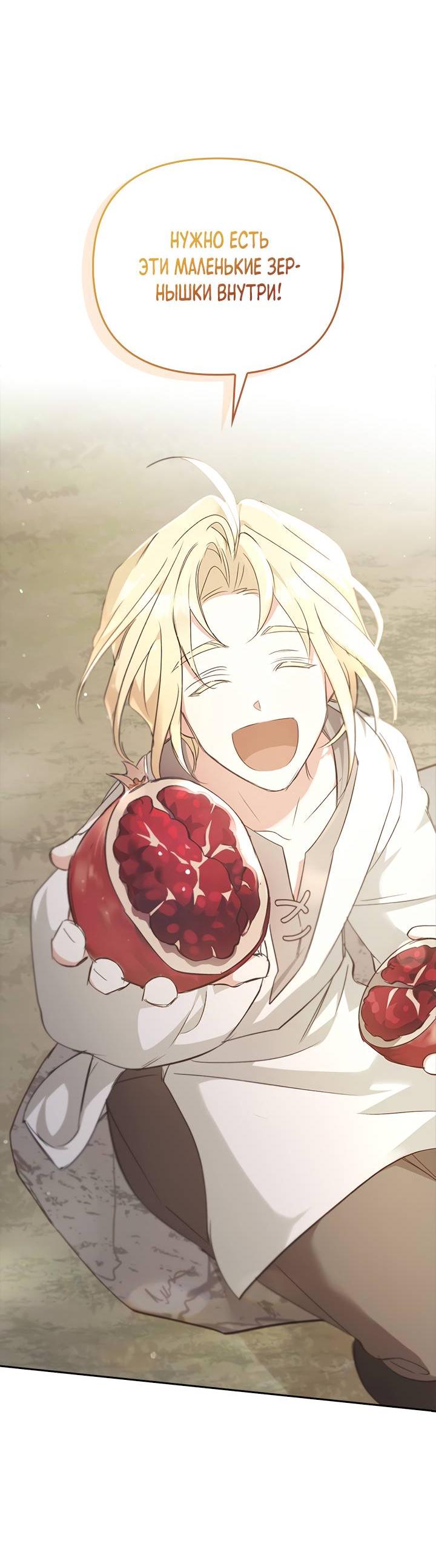 Манга Регас - Глава 39 Страница 30