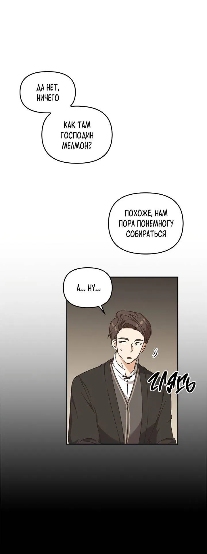 Манга Регас - Глава 39 Страница 50