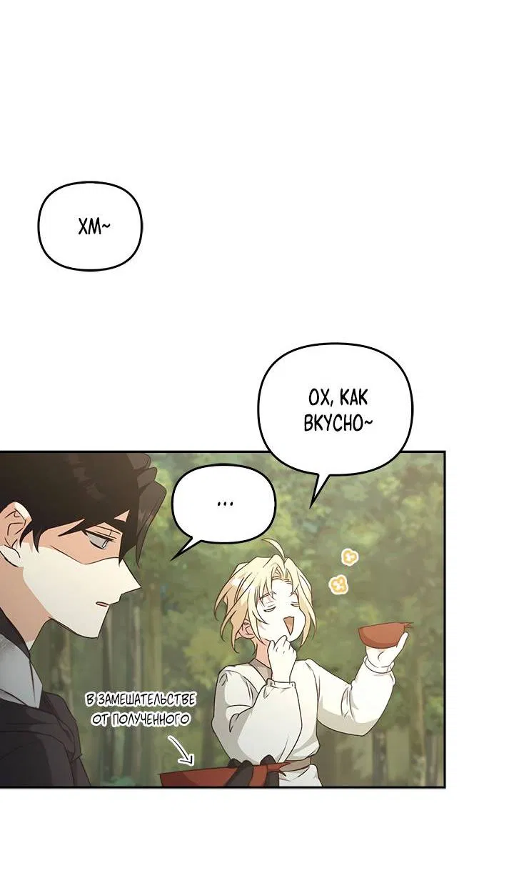 Манга Регас - Глава 39 Страница 31