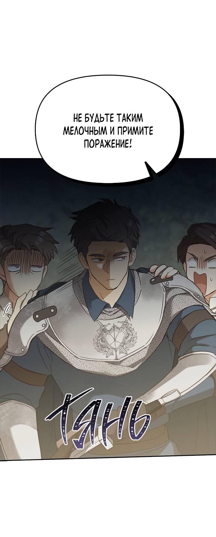 Манга Регас - Глава 39 Страница 58