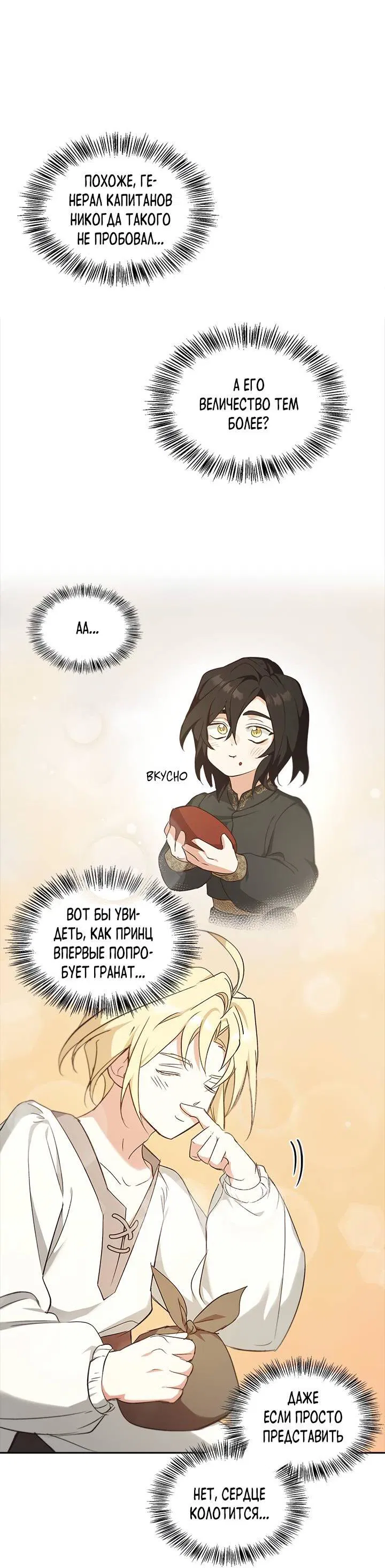 Манга Регас - Глава 39 Страница 43