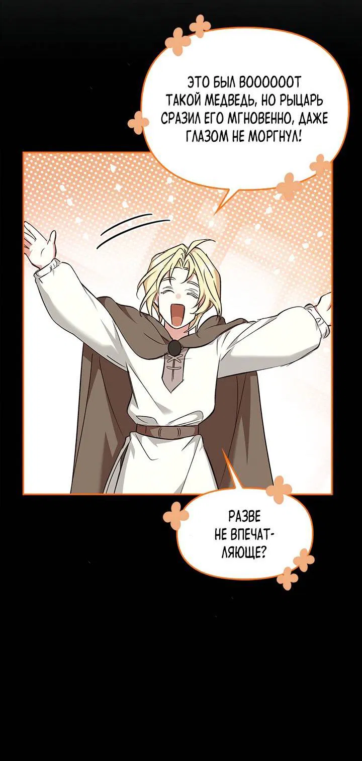 Манга Регас - Глава 38 Страница 53