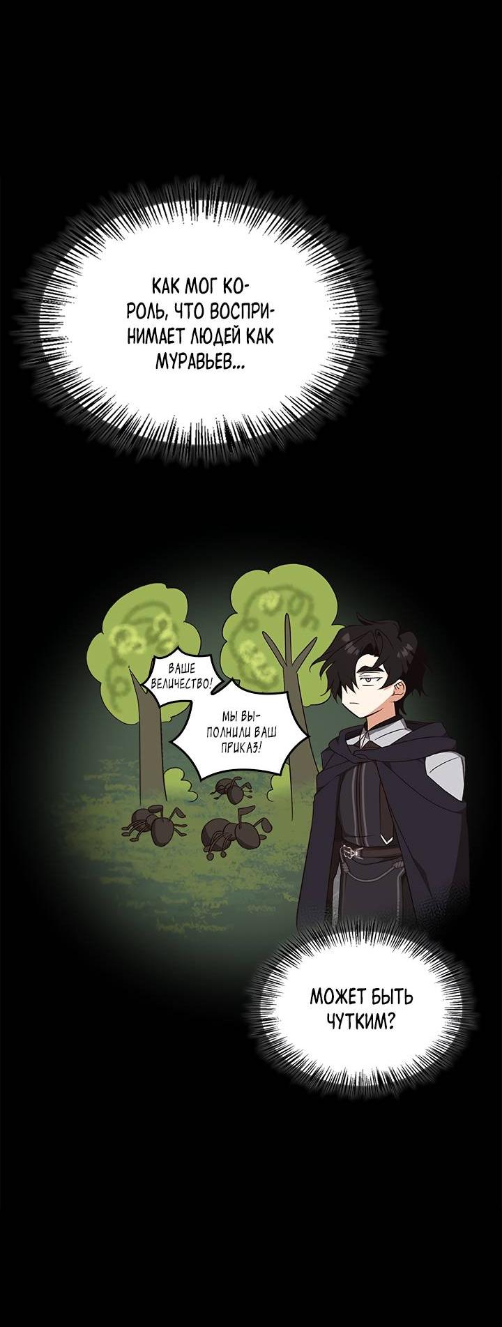 Манга Регас - Глава 38 Страница 32