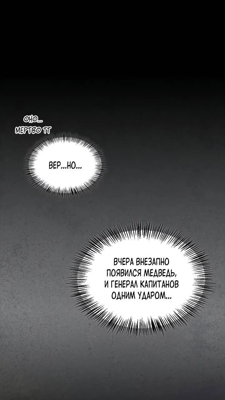 Манга Регас - Глава 38 Страница 66