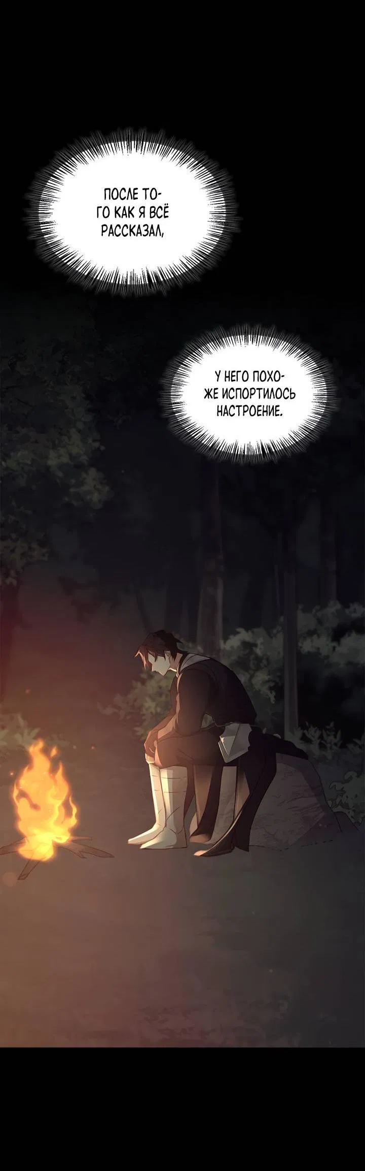 Манга Регас - Глава 38 Страница 7