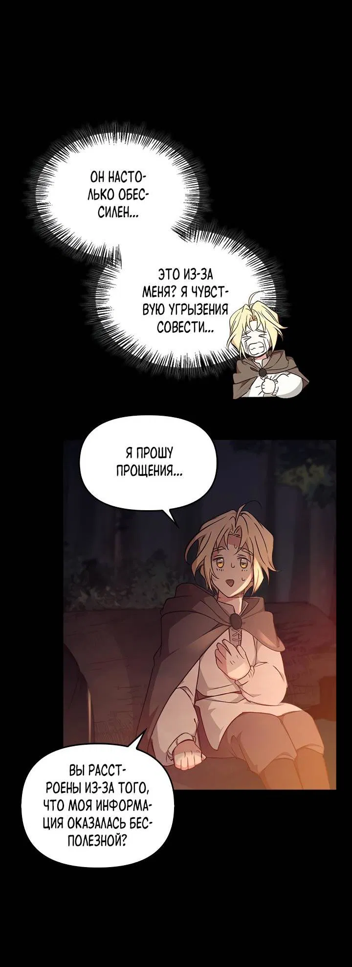 Манга Регас - Глава 38 Страница 44