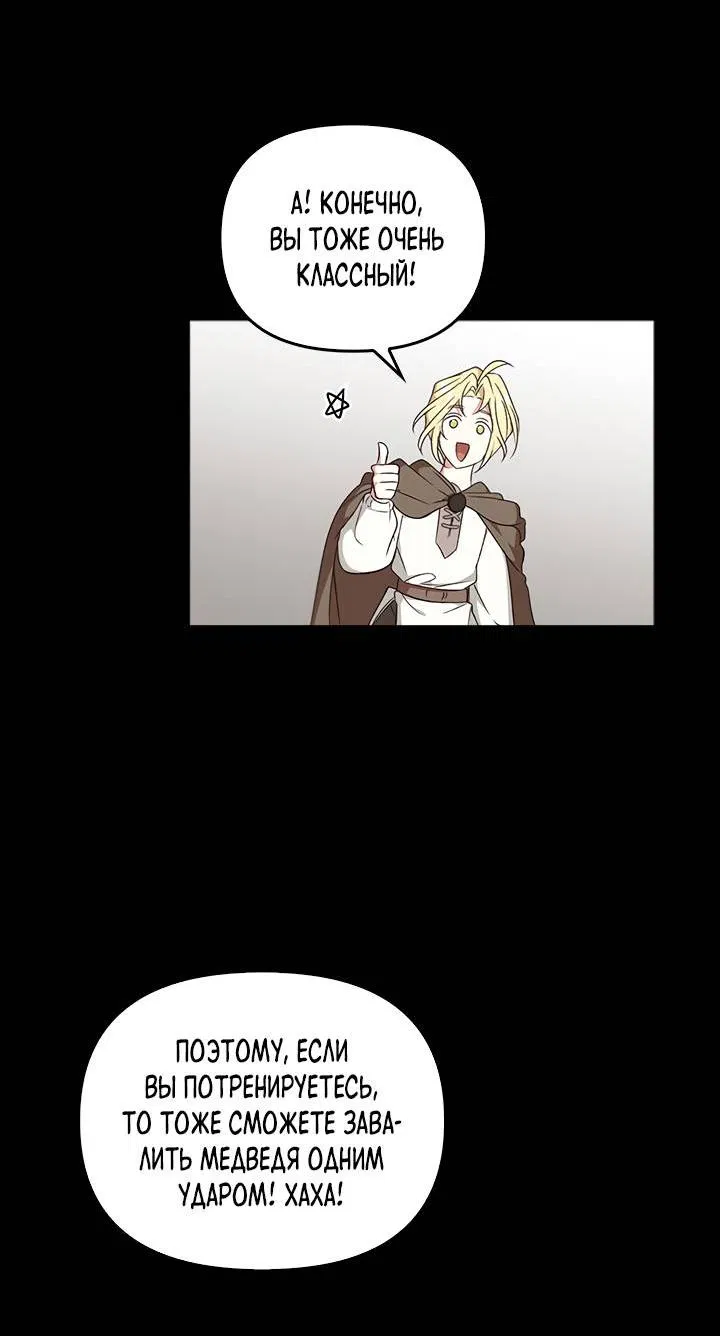 Манга Регас - Глава 38 Страница 55