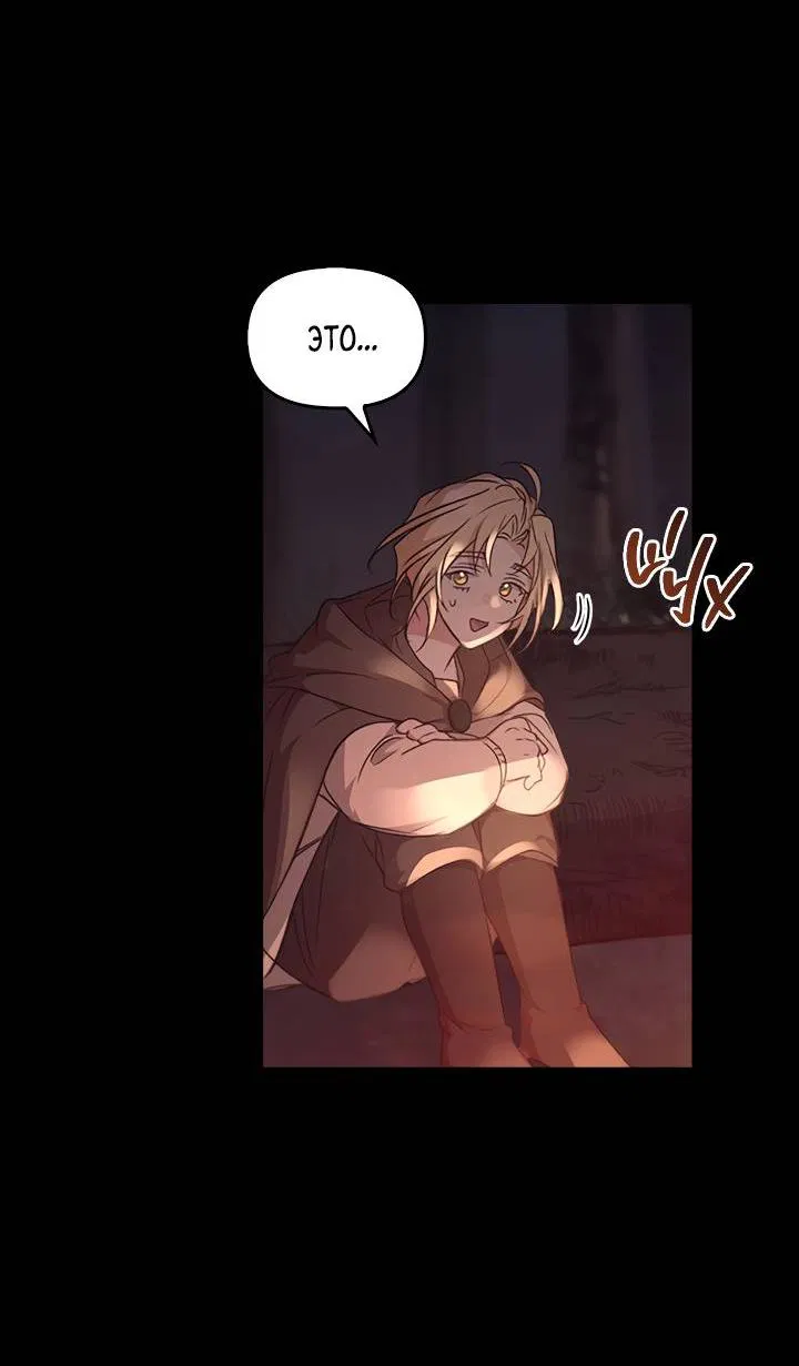 Манга Регас - Глава 38 Страница 41