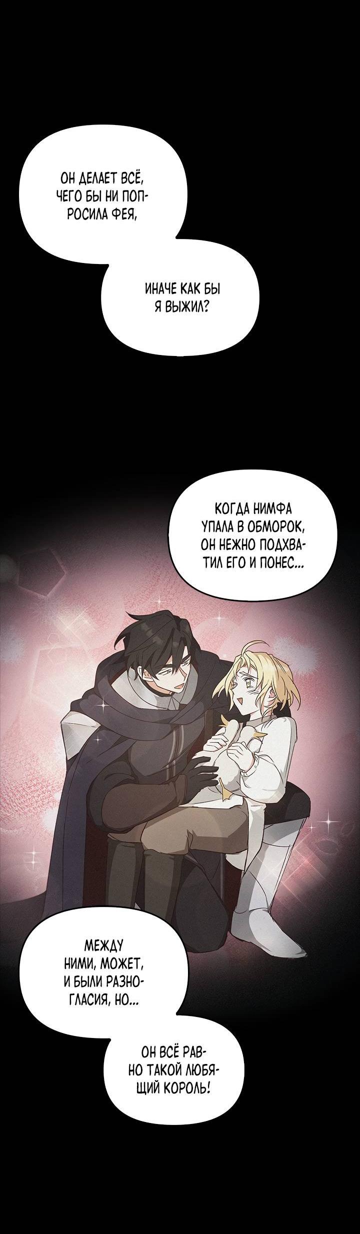 Манга Регас - Глава 38 Страница 30