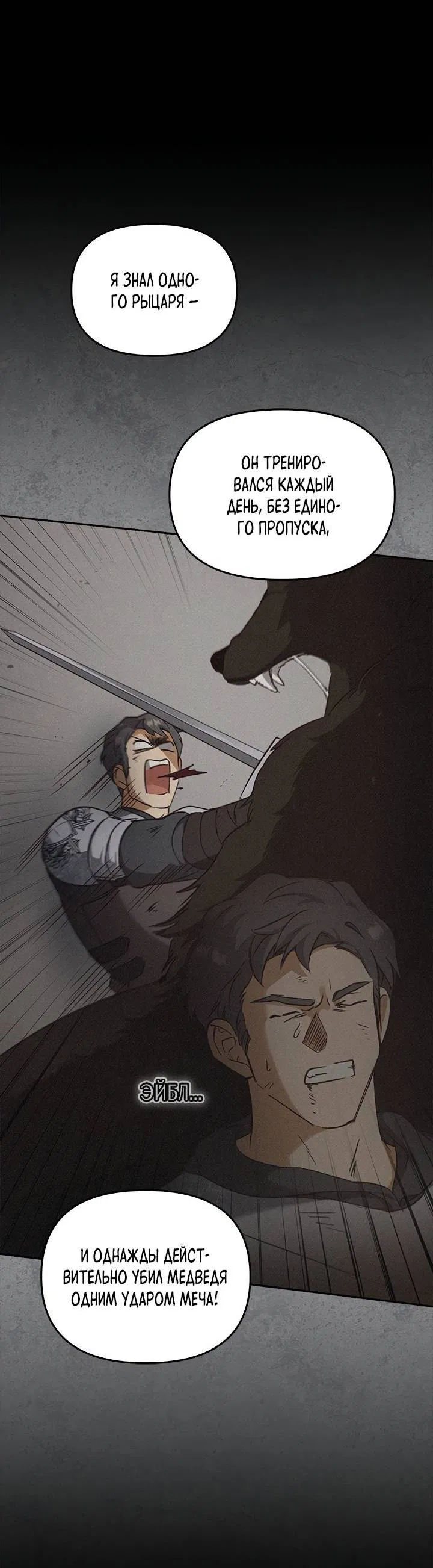 Манга Регас - Глава 38 Страница 52