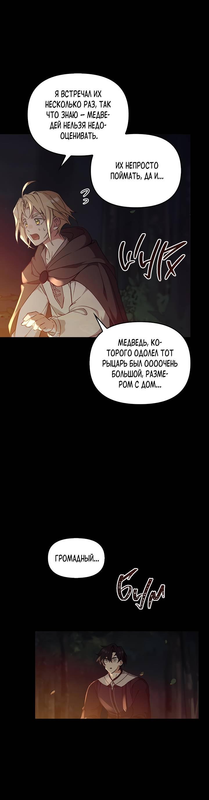 Манга Регас - Глава 38 Страница 58