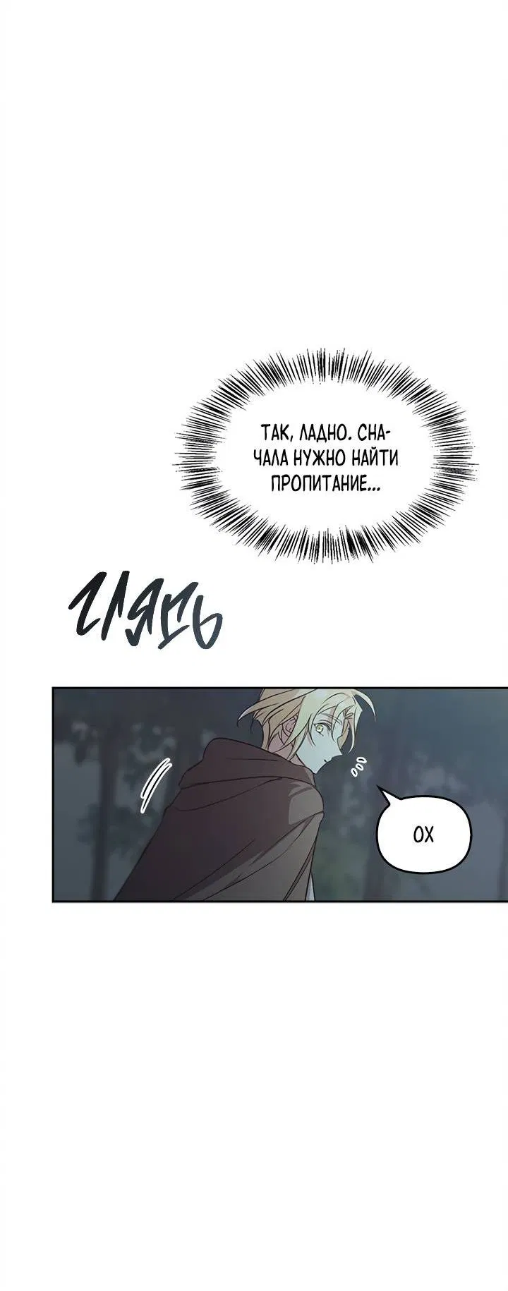 Манга Регас - Глава 38 Страница 69