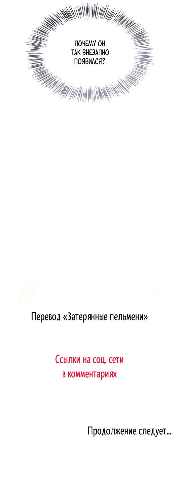 Манга Регас - Глава 38 Страница 79