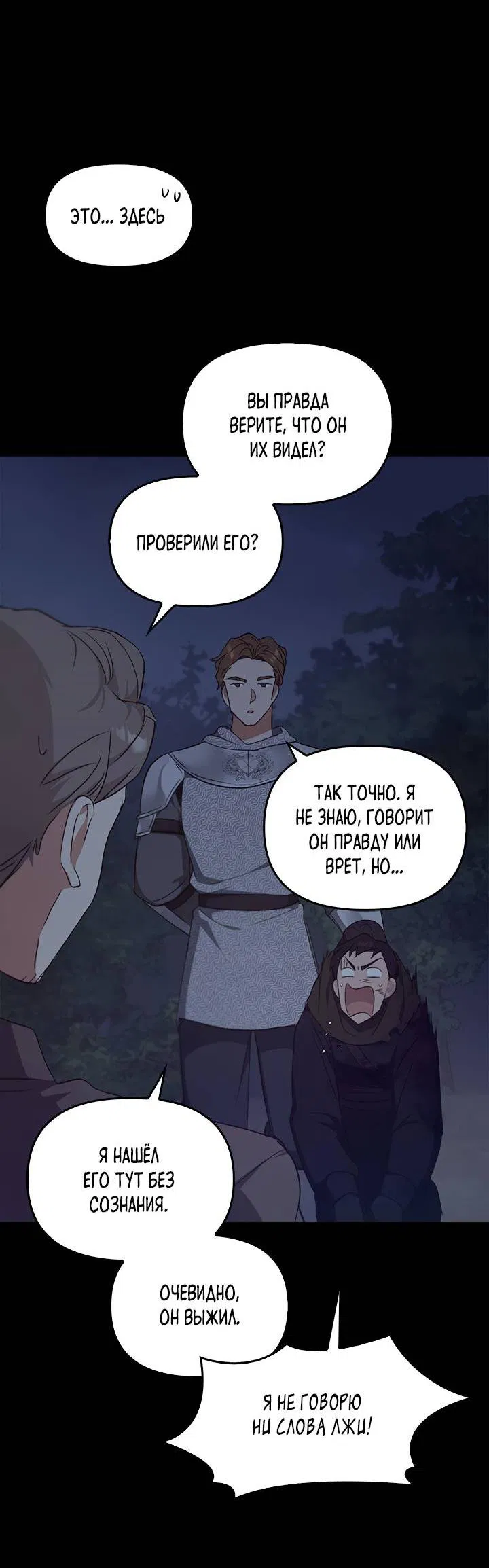 Манга Регас - Глава 38 Страница 25