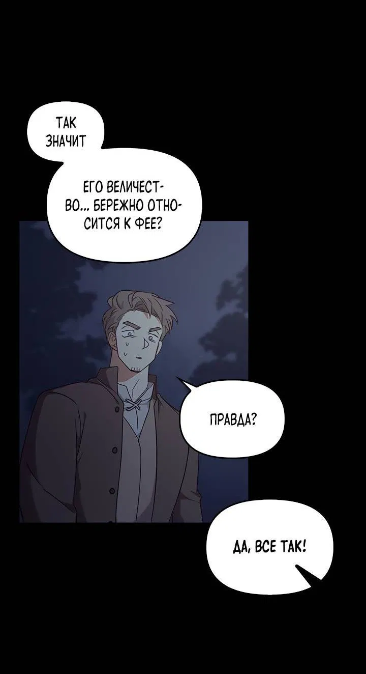 Манга Регас - Глава 38 Страница 28