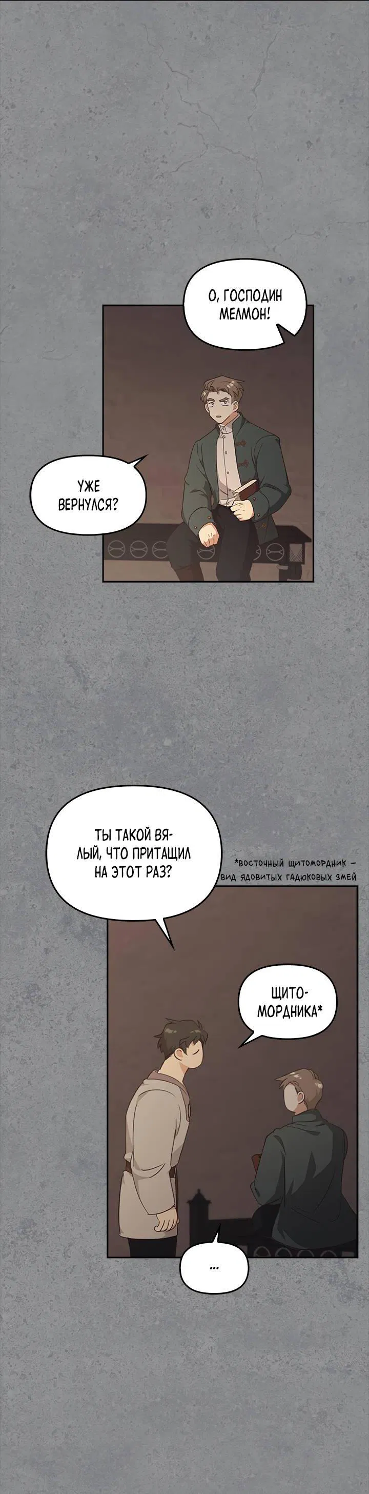 Манга Регас - Глава 38 Страница 61