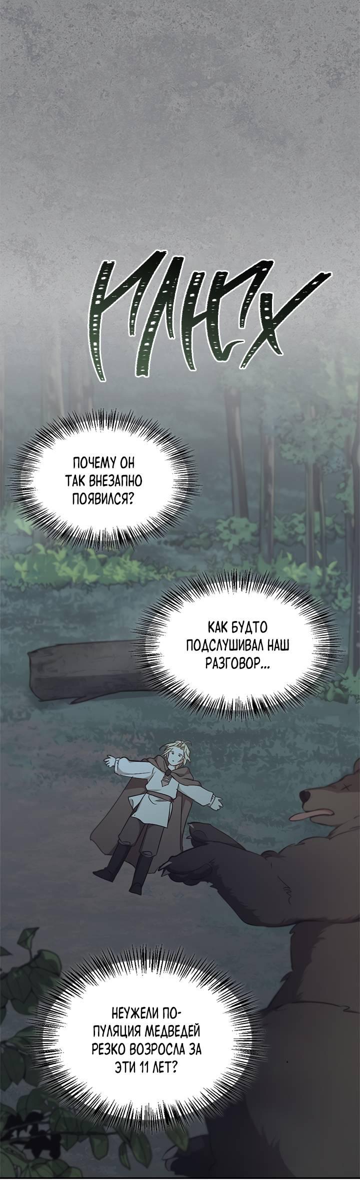 Манга Регас - Глава 38 Страница 68