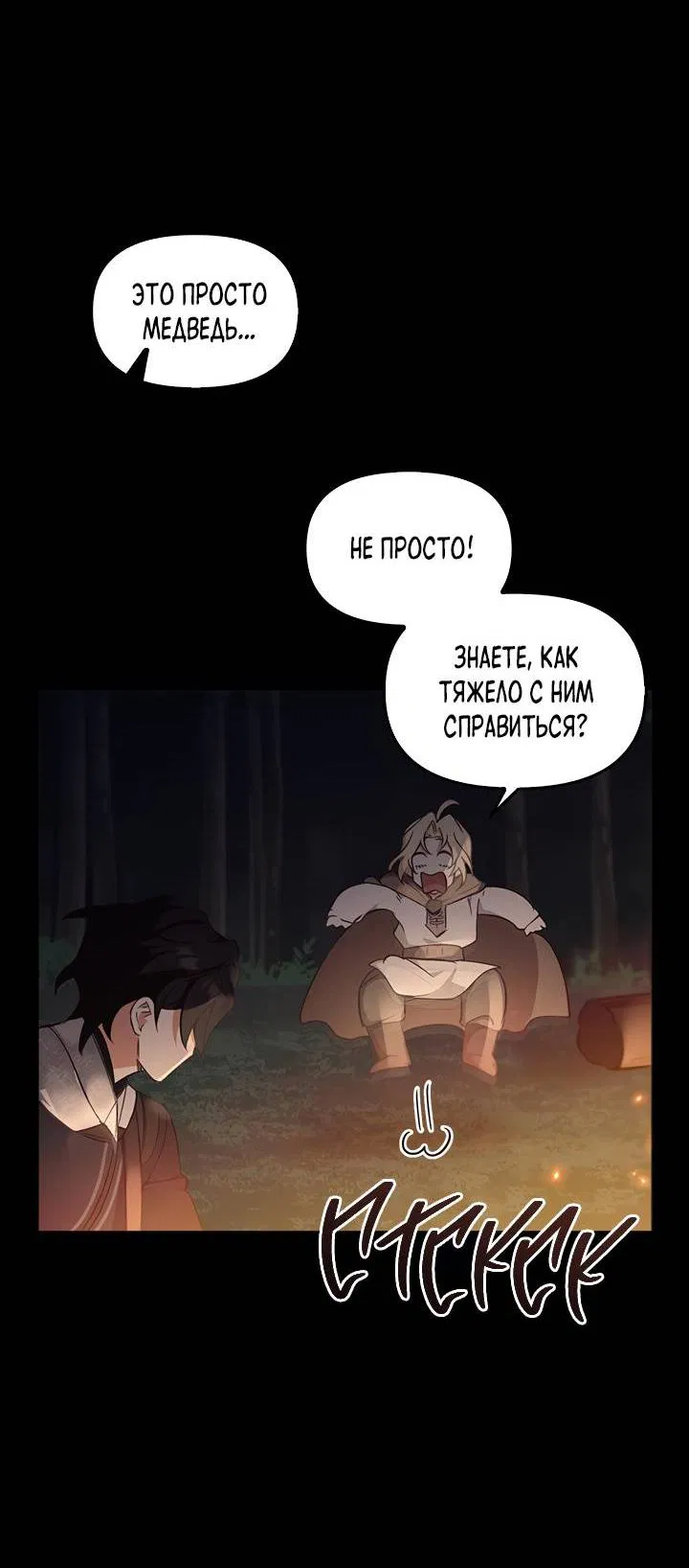 Манга Регас - Глава 38 Страница 57