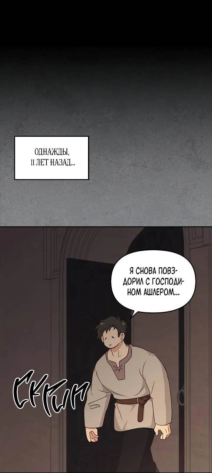 Манга Регас - Глава 38 Страница 60