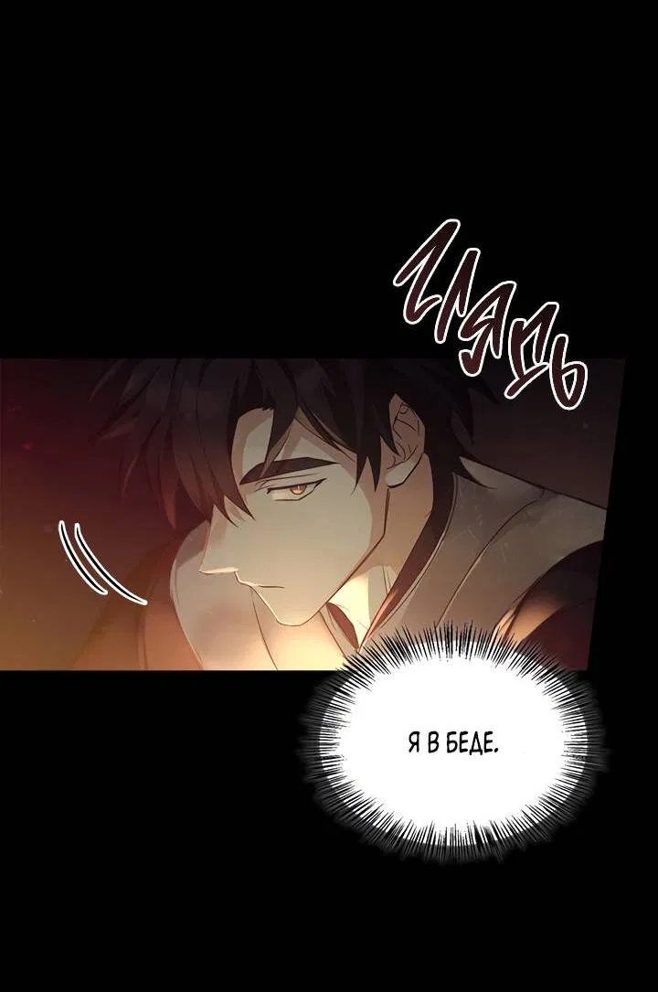 Манга Регас - Глава 38 Страница 11