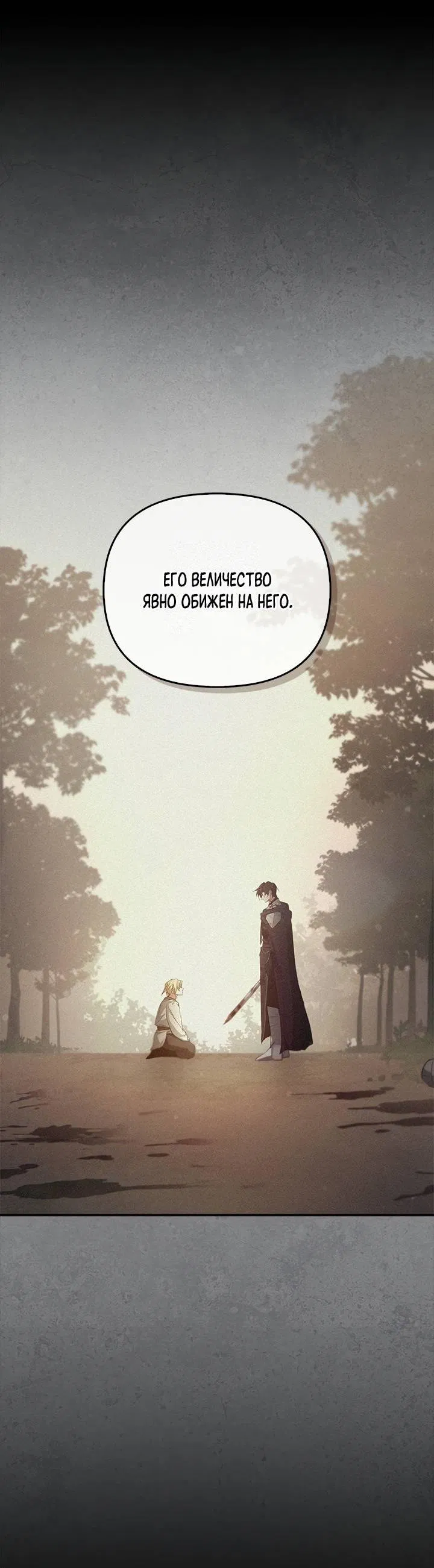 Манга Регас - Глава 38 Страница 19