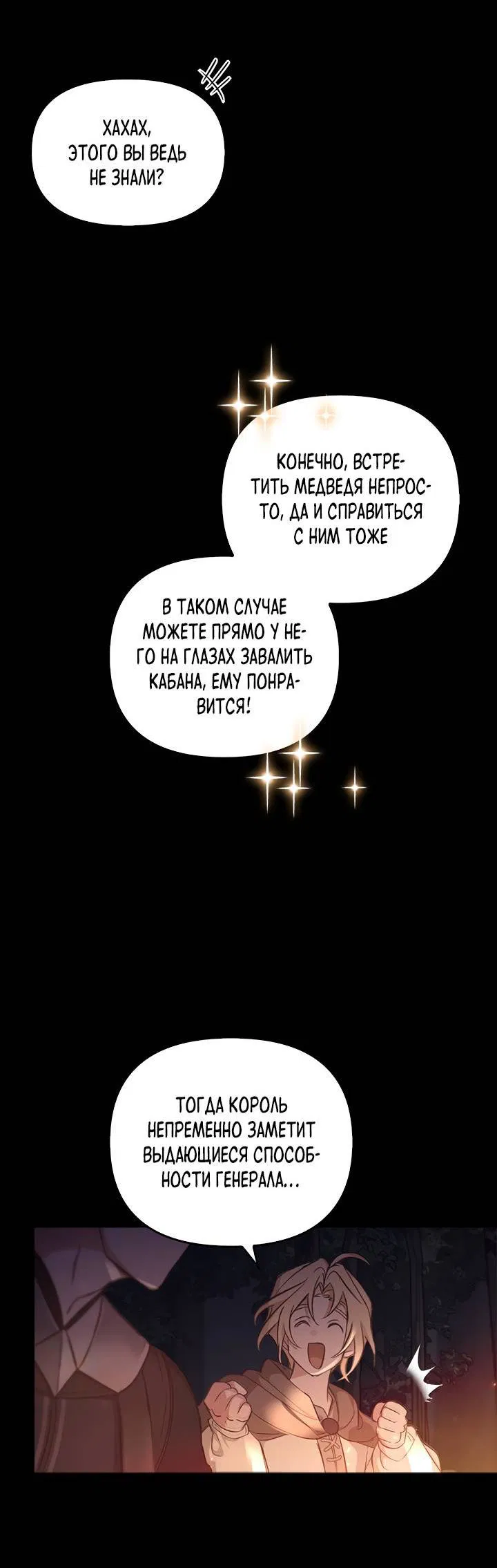 Манга Регас - Глава 38 Страница 48