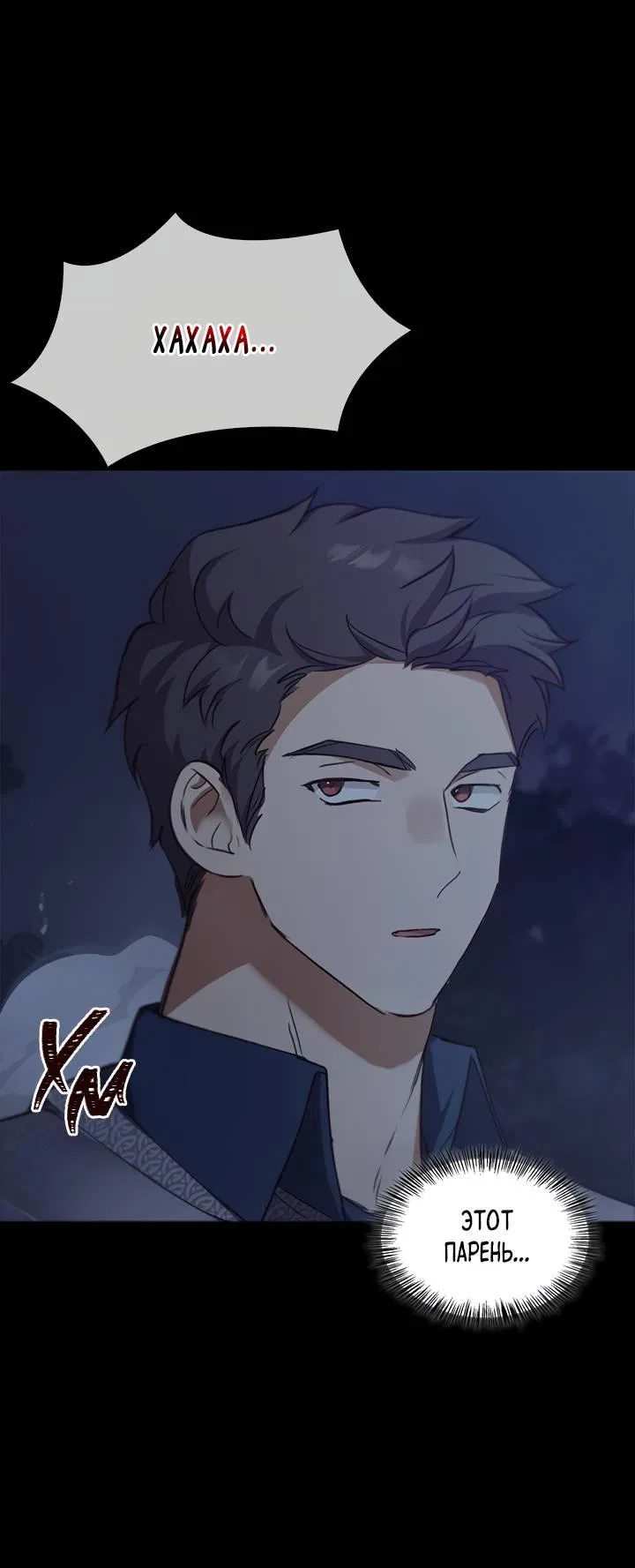 Манга Регас - Глава 38 Страница 37