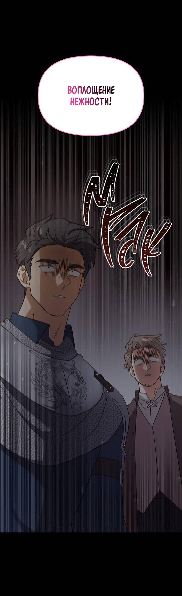 Манга Регас - Глава 38 Страница 31