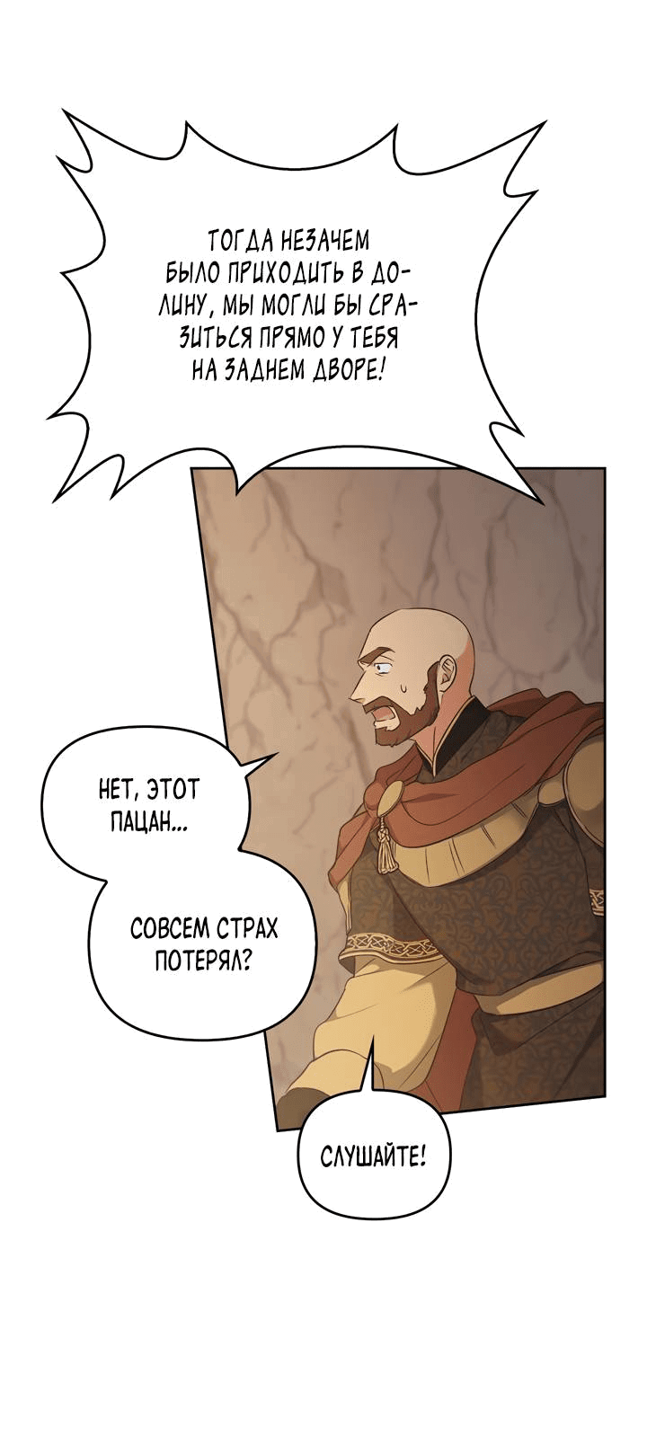 Манга Регас - Глава 42 Страница 50
