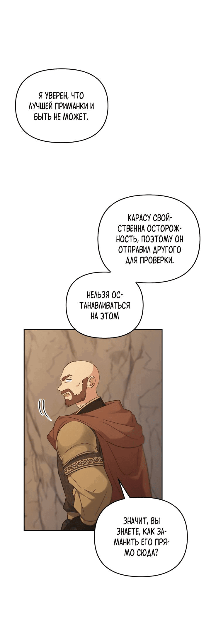 Манга Регас - Глава 42 Страница 37