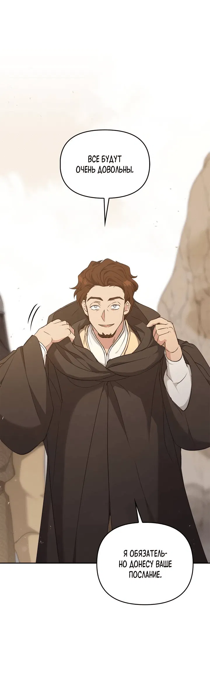 Манга Регас - Глава 42 Страница 76