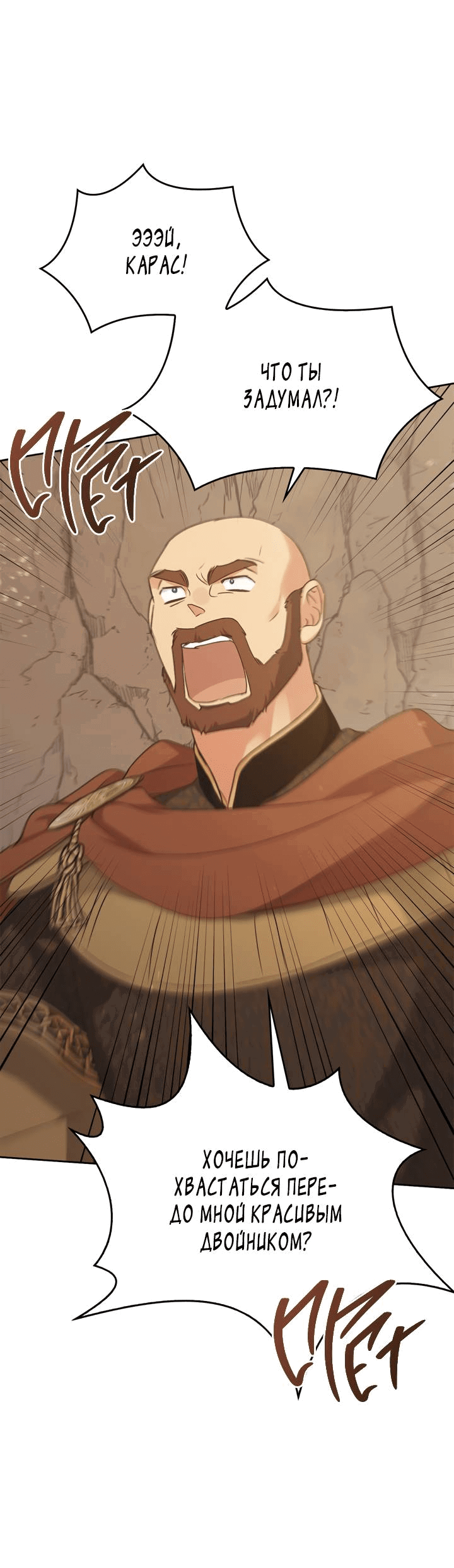 Манга Регас - Глава 42 Страница 7