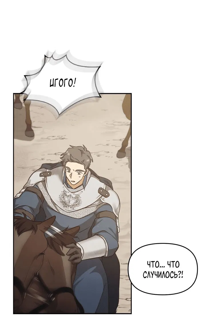 Манга Регас - Глава 42 Страница 67