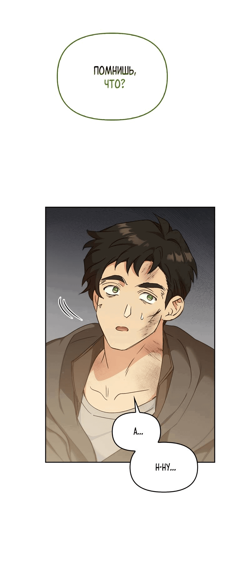 Манга Регас - Глава 42 Страница 12