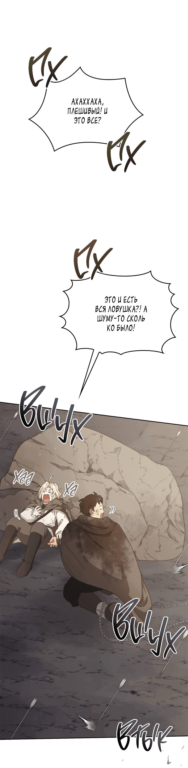 Манга Регас - Глава 42 Страница 29