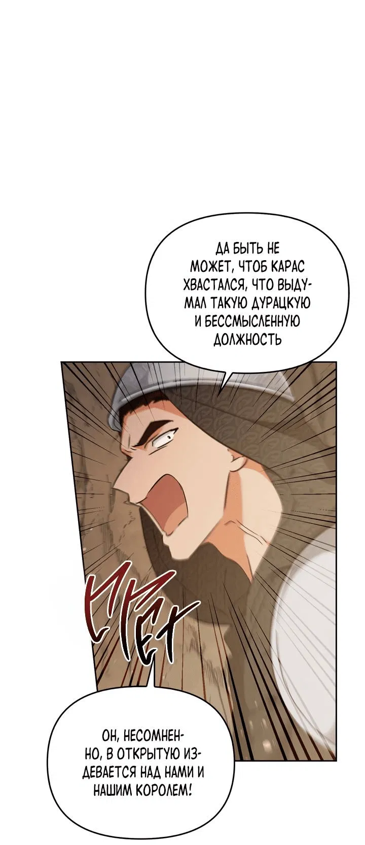 Манга Регас - Глава 42 Страница 24