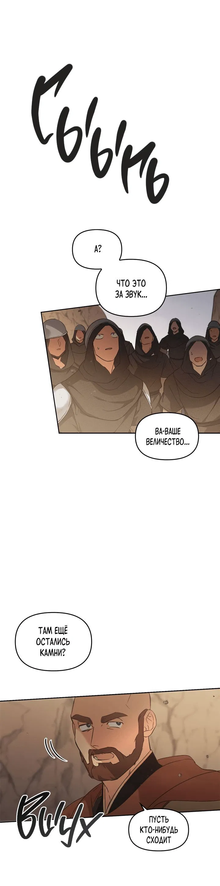 Манга Регас - Глава 42 Страница 81