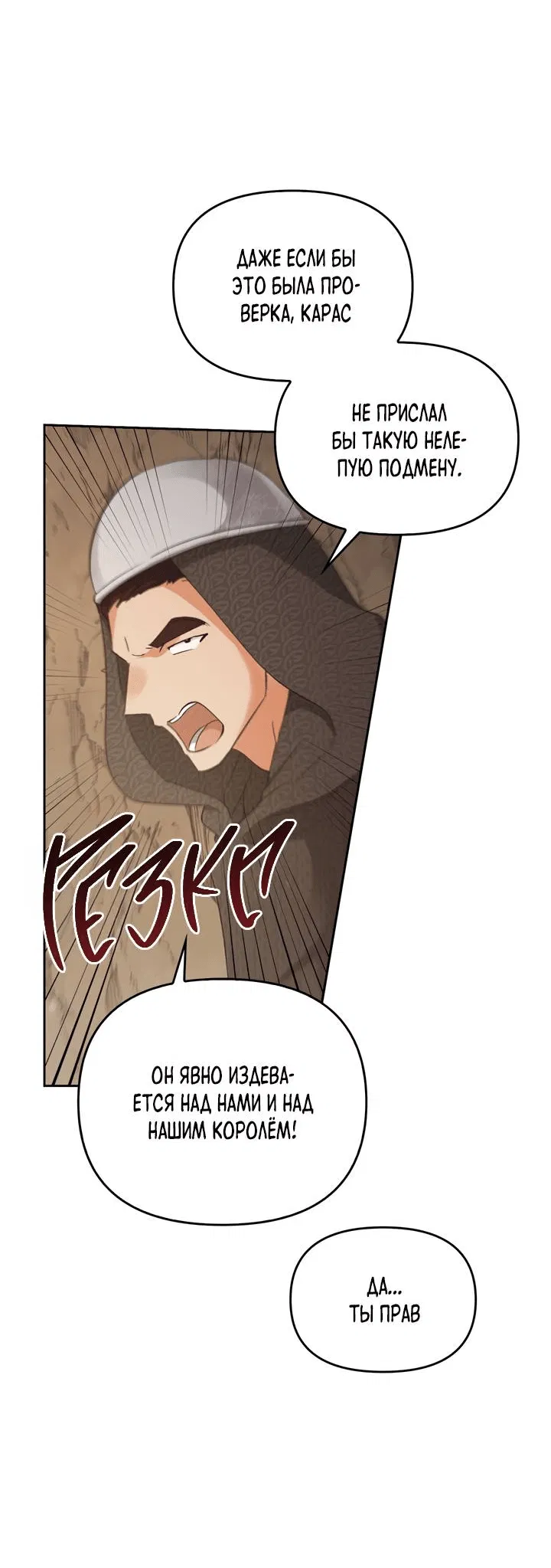 Манга Регас - Глава 42 Страница 6