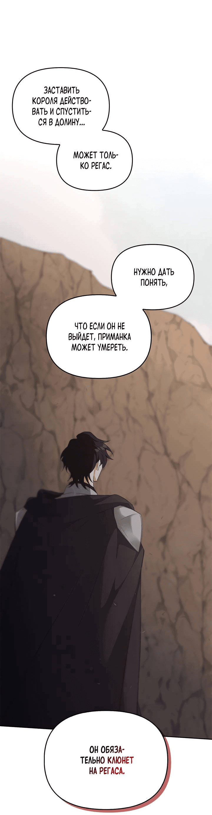Манга Регас - Глава 42 Страница 39