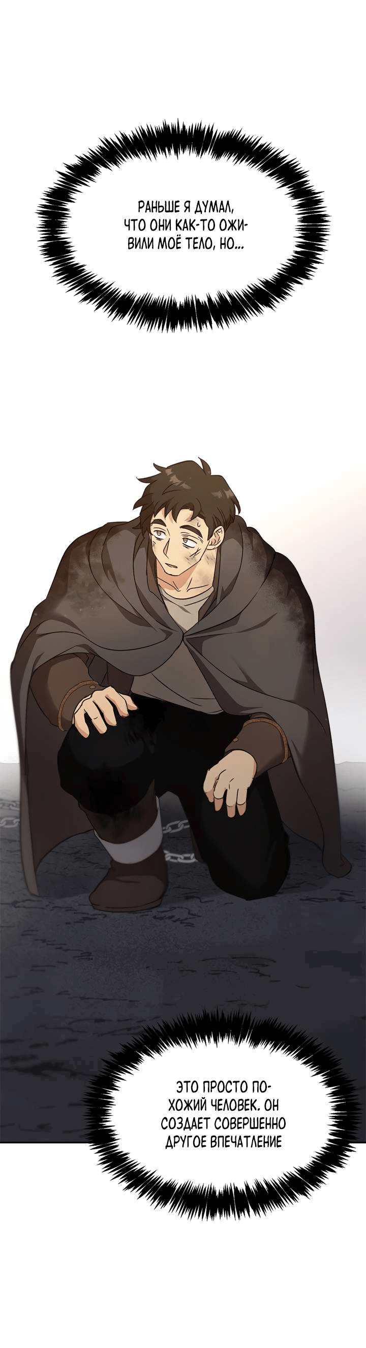 Манга Регас - Глава 42 Страница 15